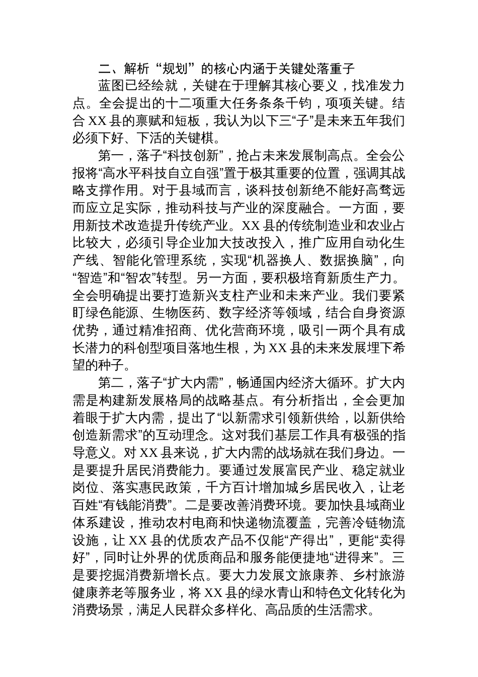 县处级领导学习贯彻党的二十届四中全会精神心得体会_第3页