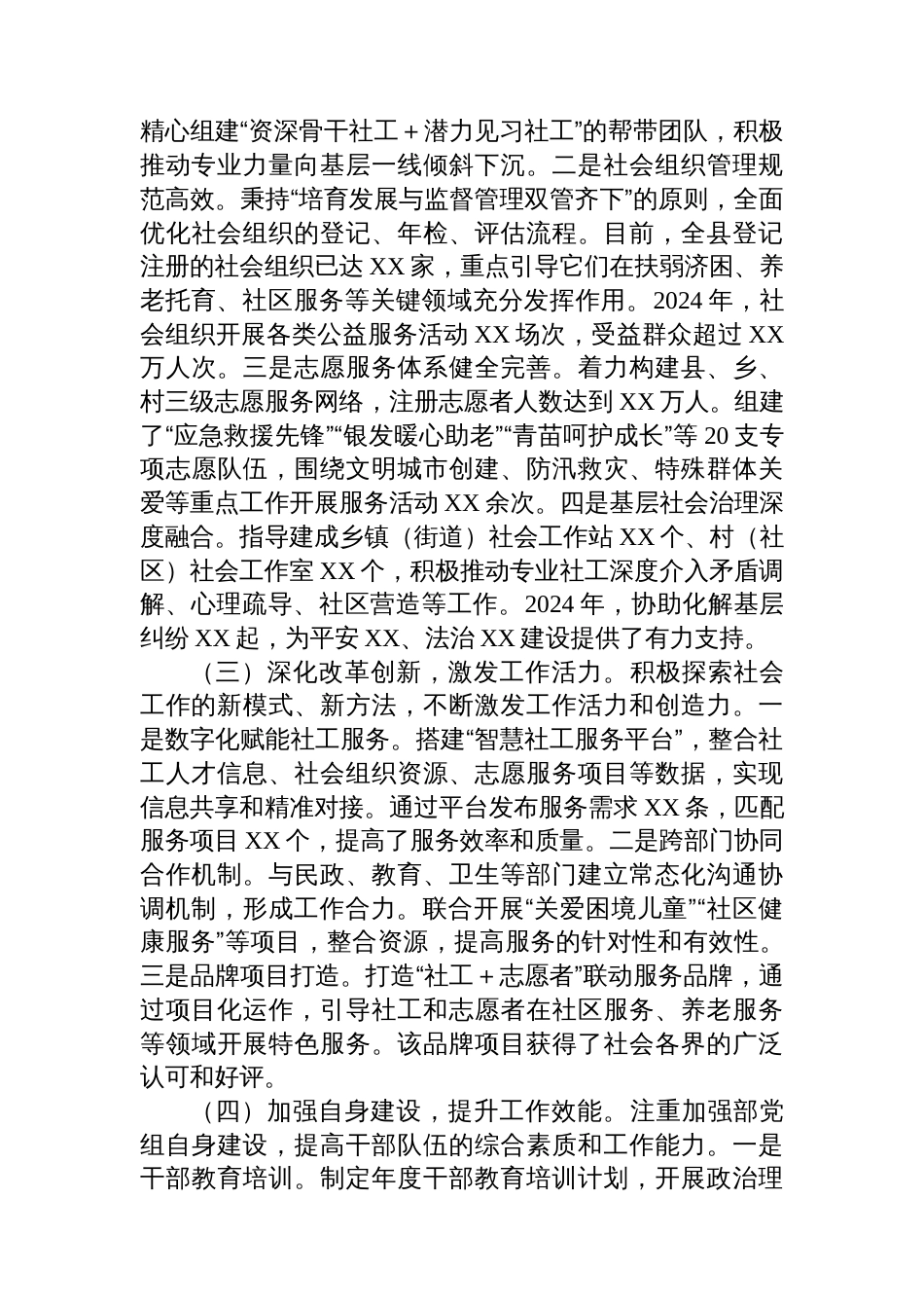 县委社会工作部党组向县委巡察组工作情况汇报_第2页