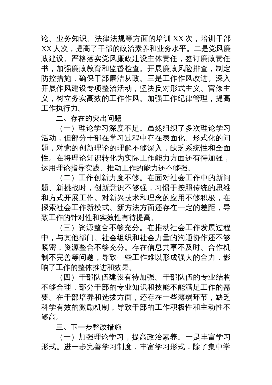 县委社会工作部党组向县委巡察组工作情况汇报_第3页