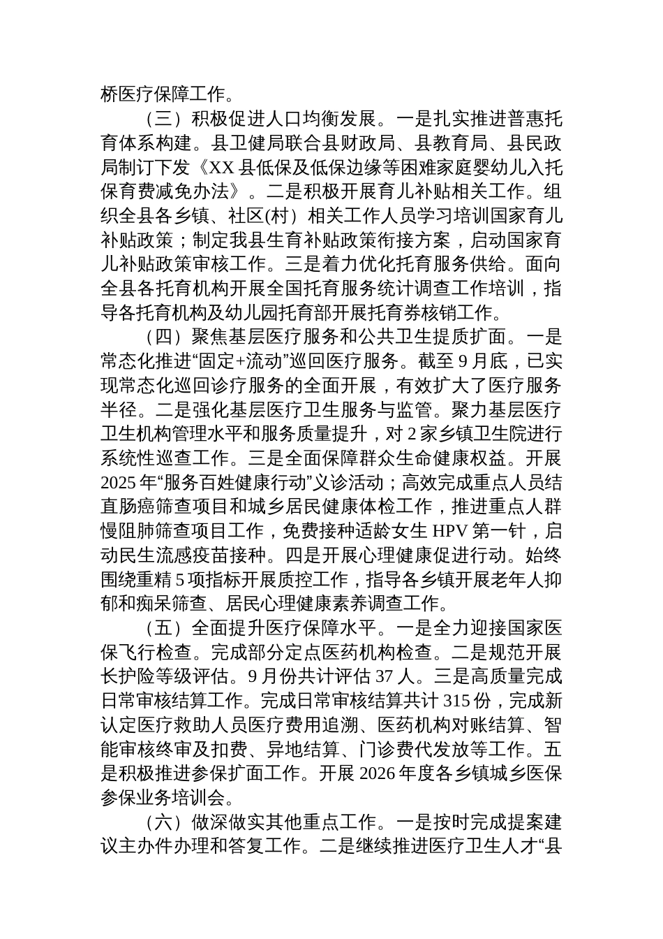 县卫生健康局2025年第三季度工作总结_第2页