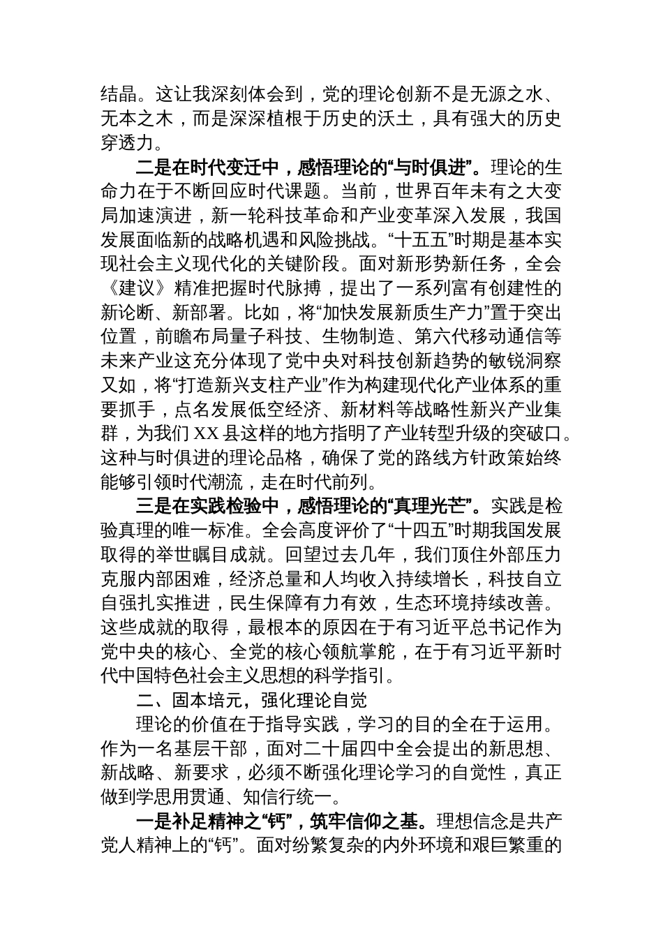 源头活水，奔流不息——从理论武装角度谈学习党的二十届四中全会精神心得体会_第2页