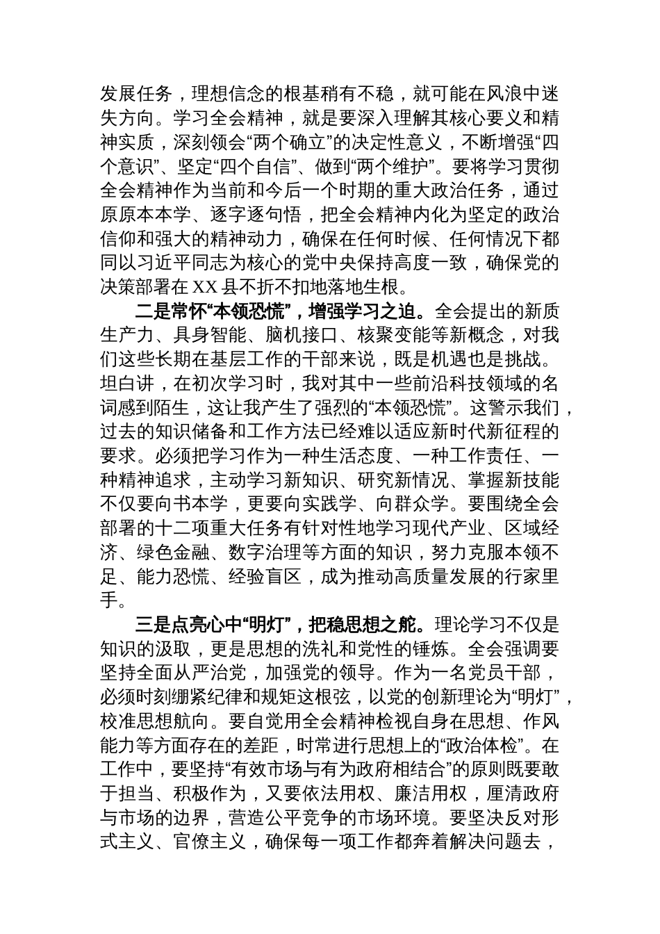 源头活水，奔流不息——从理论武装角度谈学习党的二十届四中全会精神心得体会_第3页