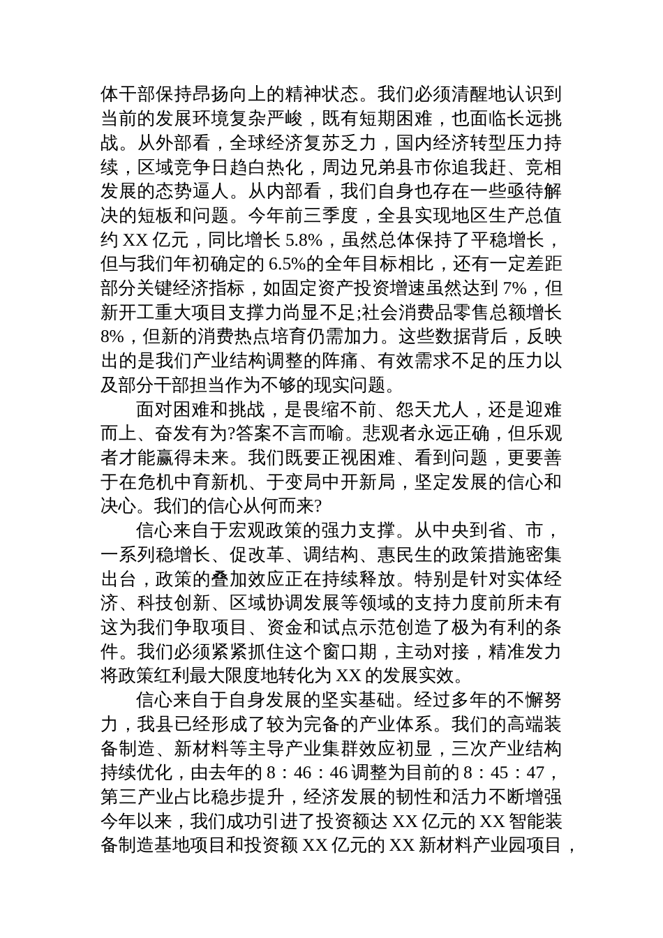 在“提振精气神、提高执行力、大干四季度”动员大会上的讲话_第2页