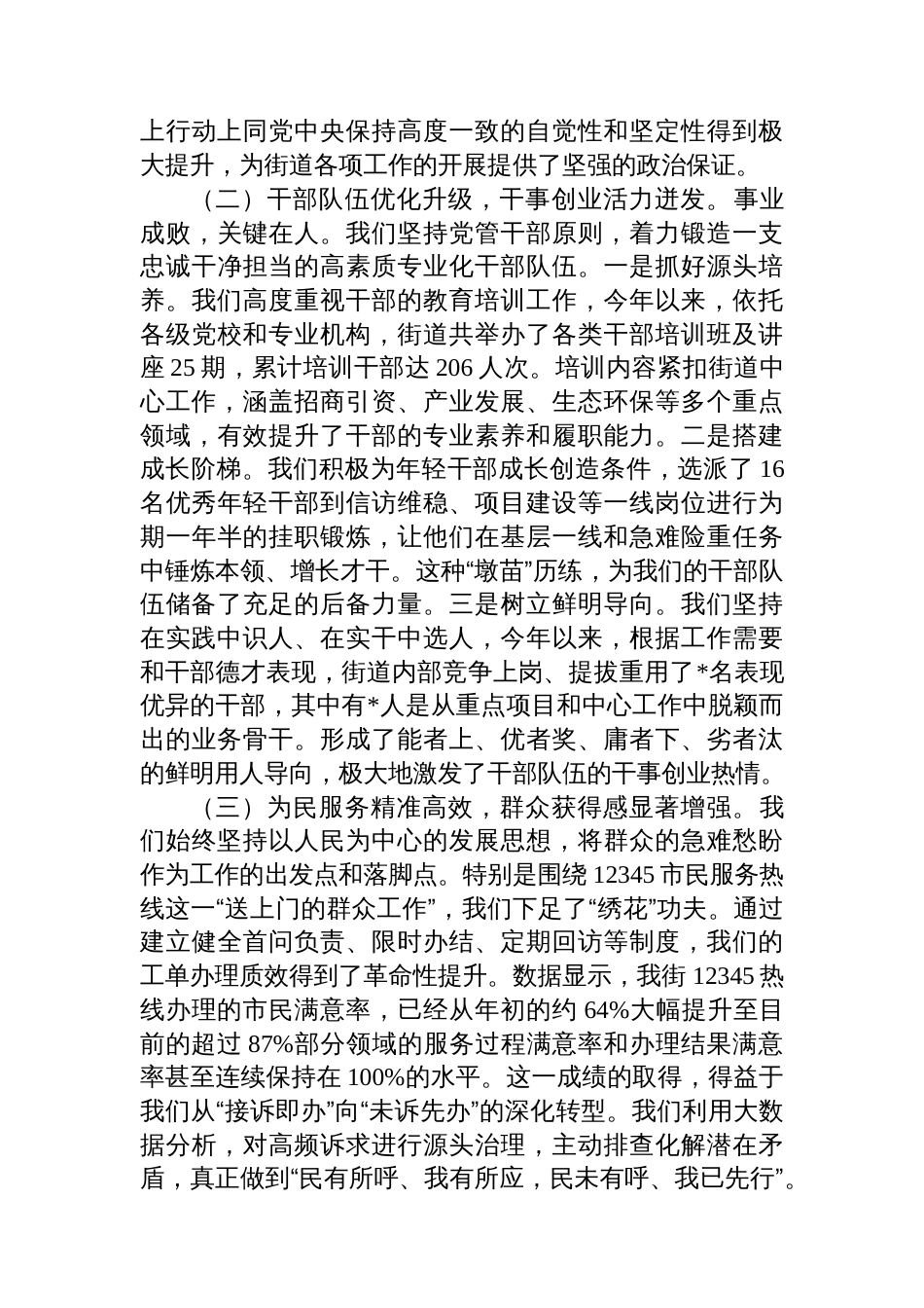 在2025年街道四季度工作会议暨“补短板强弱项”专题会议上的讲话稿_第2页