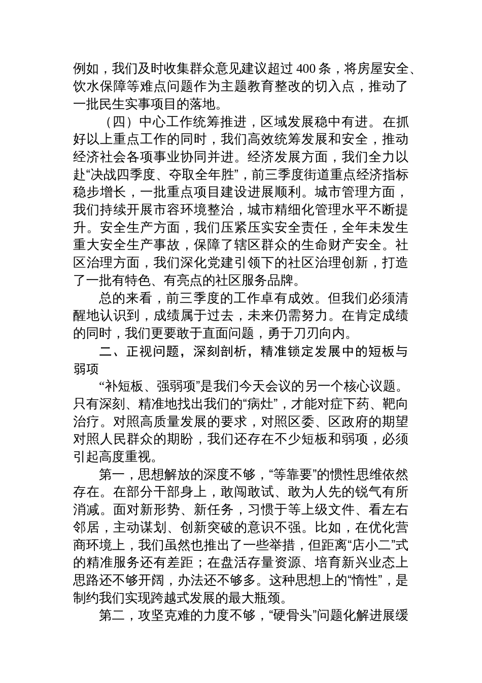 在2025年街道四季度工作会议暨“补短板强弱项”专题会议上的讲话稿_第3页