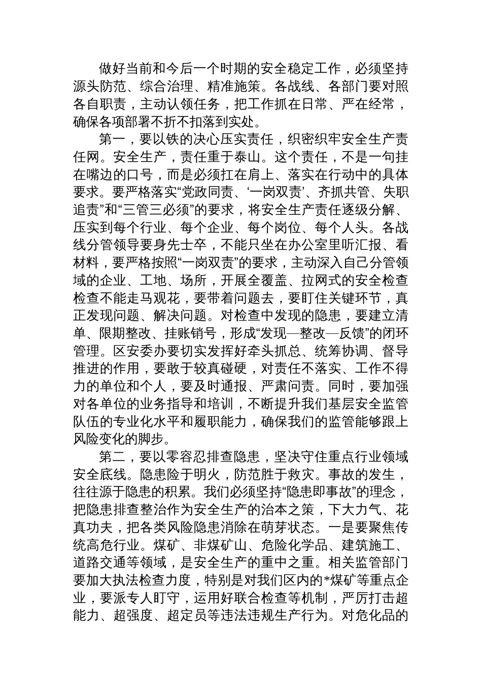 在2025年全区四季度安全稳定工作会议上的讲话_第3页