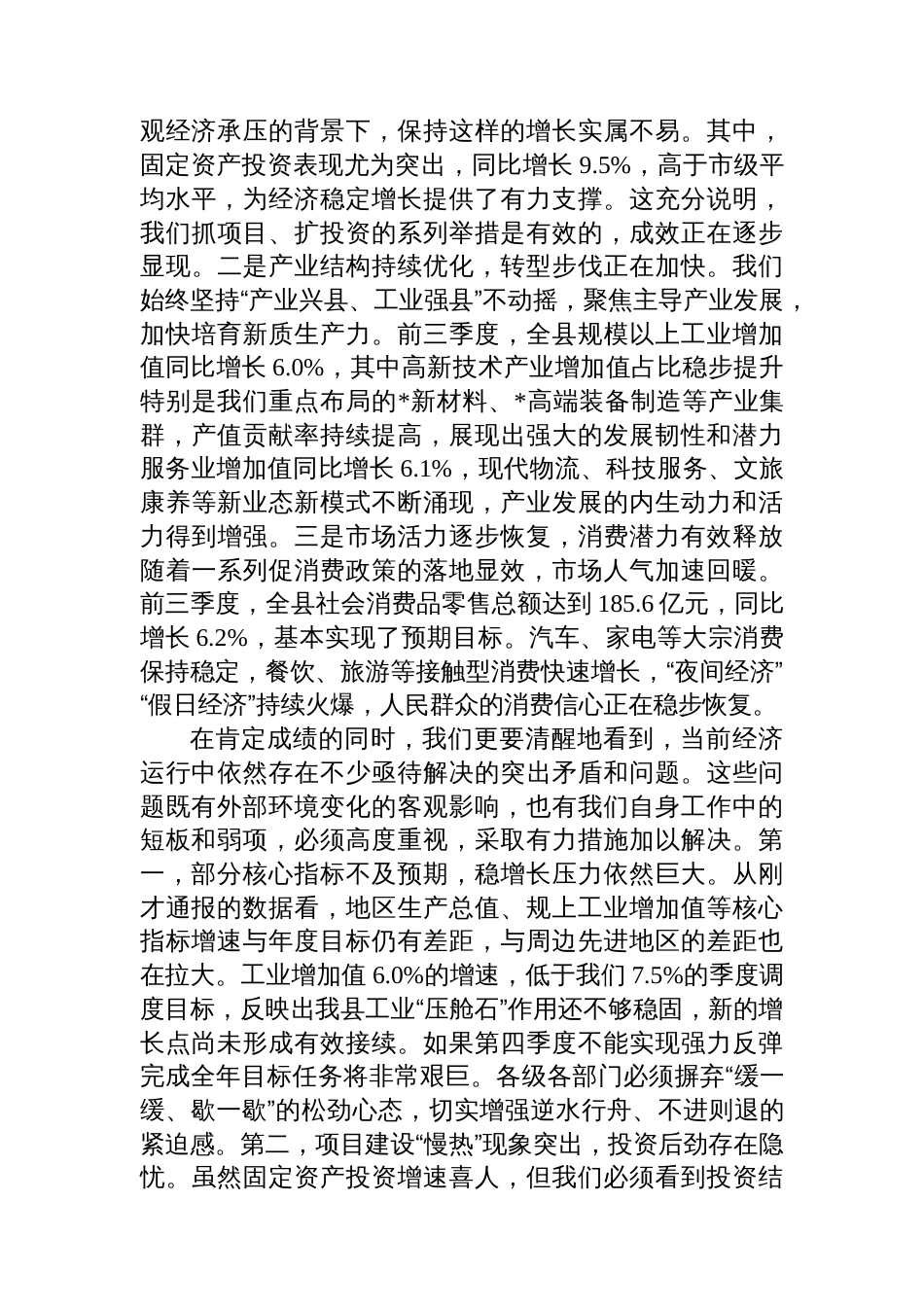 在2025年全县第四季度经济运行分析会上的讲话_第2页