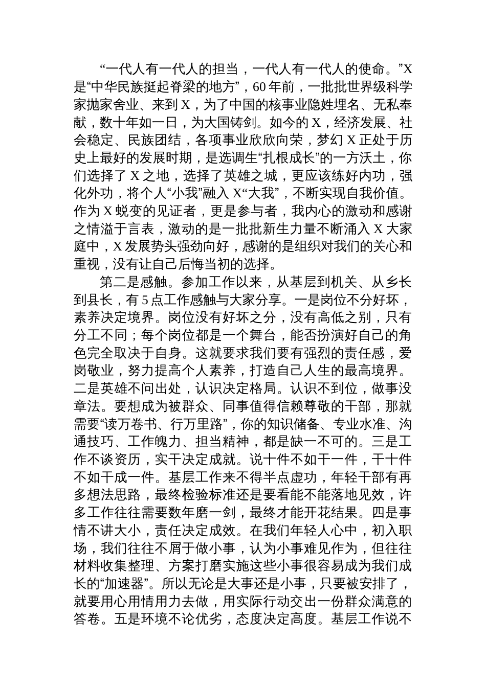在X州新录用公务员（选调生）欢迎会上的交流发言_第2页