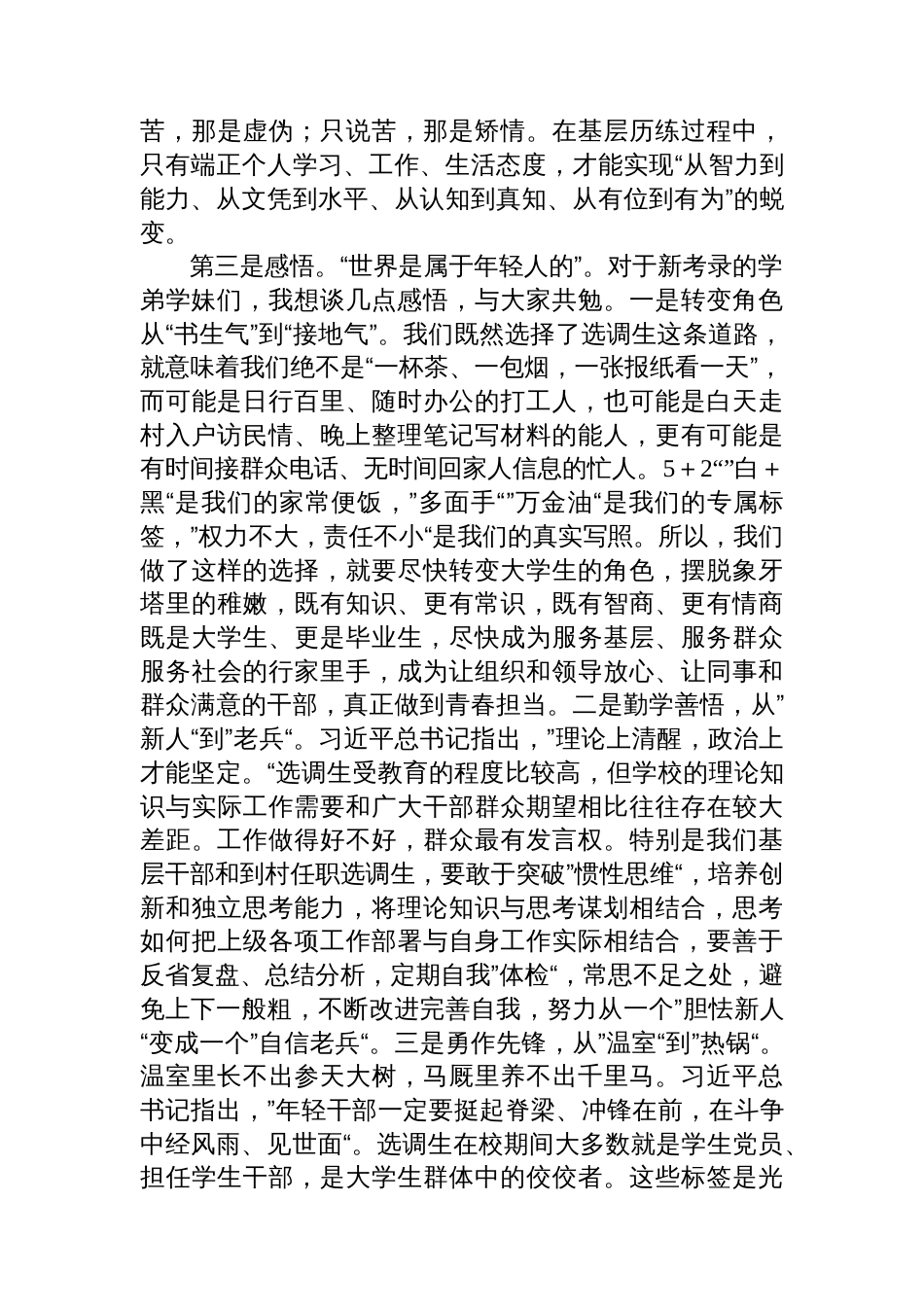 在X州新录用公务员（选调生）欢迎会上的交流发言_第3页