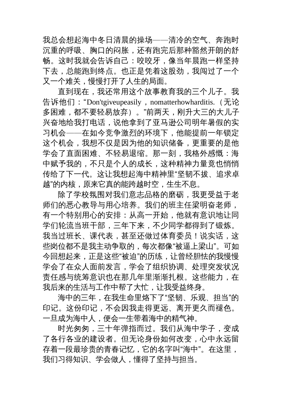 在毕业30周年返校庆典上的发言_第2页