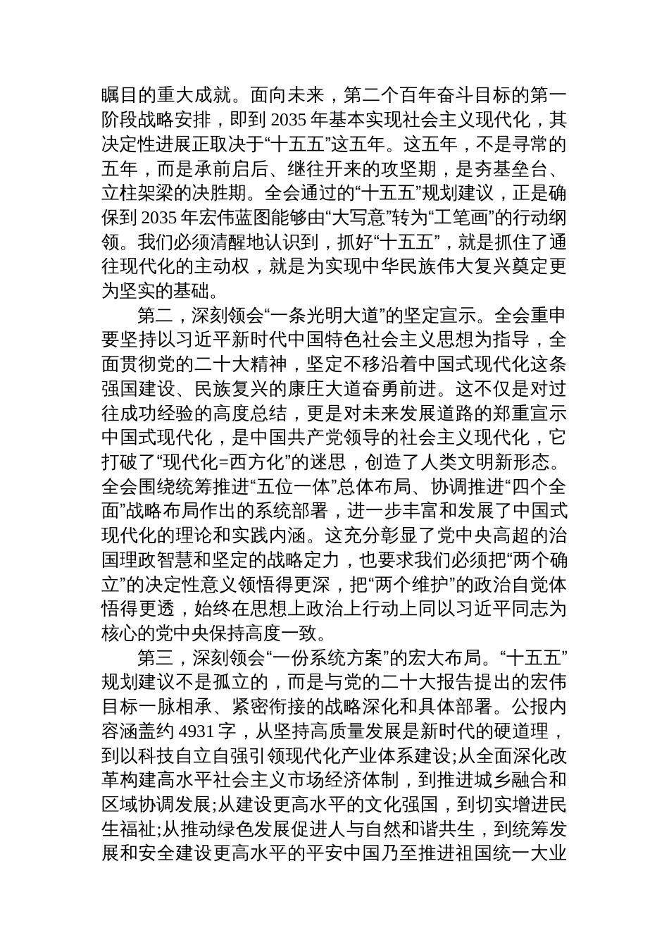 在机关传达党的二十届四中全会精神会议上的总结讲话_第2页