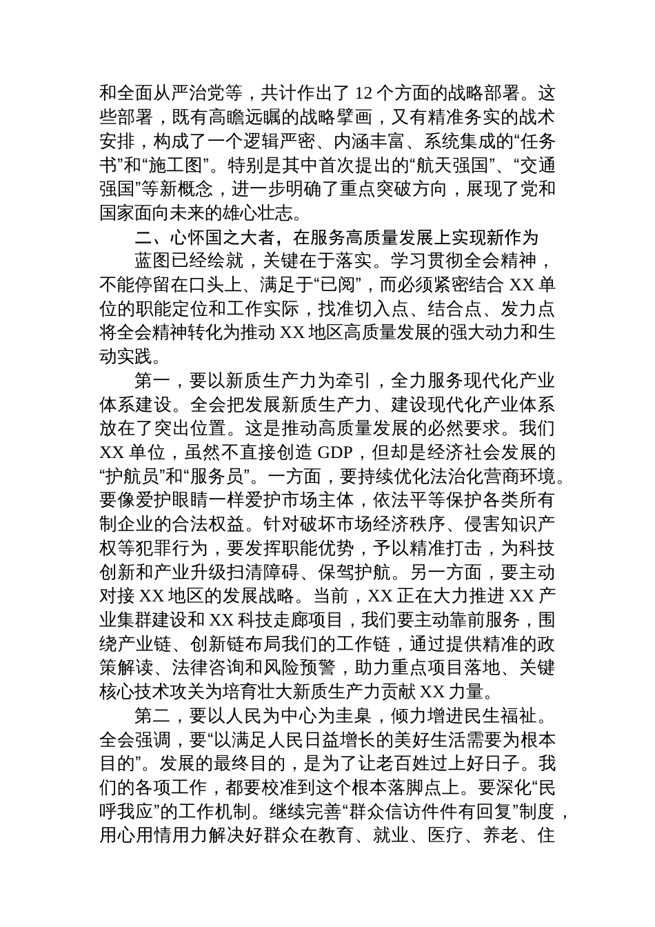 在机关传达党的二十届四中全会精神会议上的总结讲话_第3页