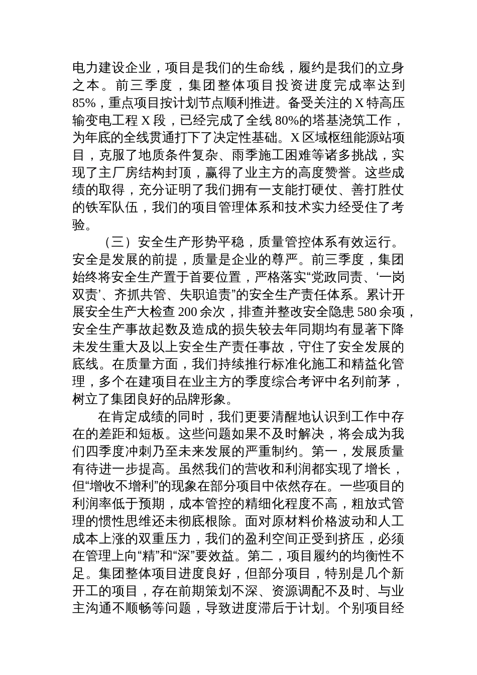 在集团2025年四季度工作部署会上的讲话_第2页