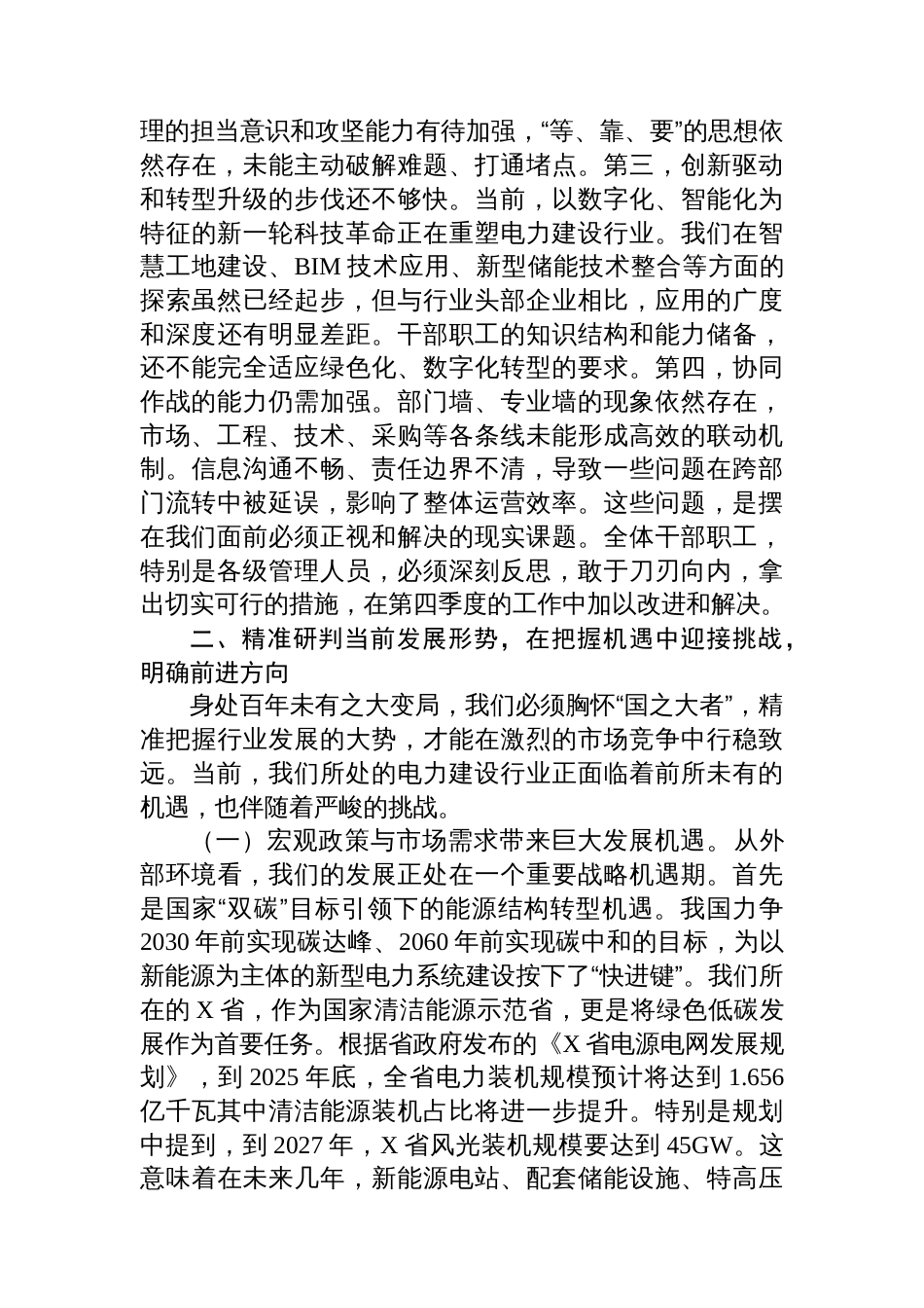 在集团2025年四季度工作部署会上的讲话_第3页