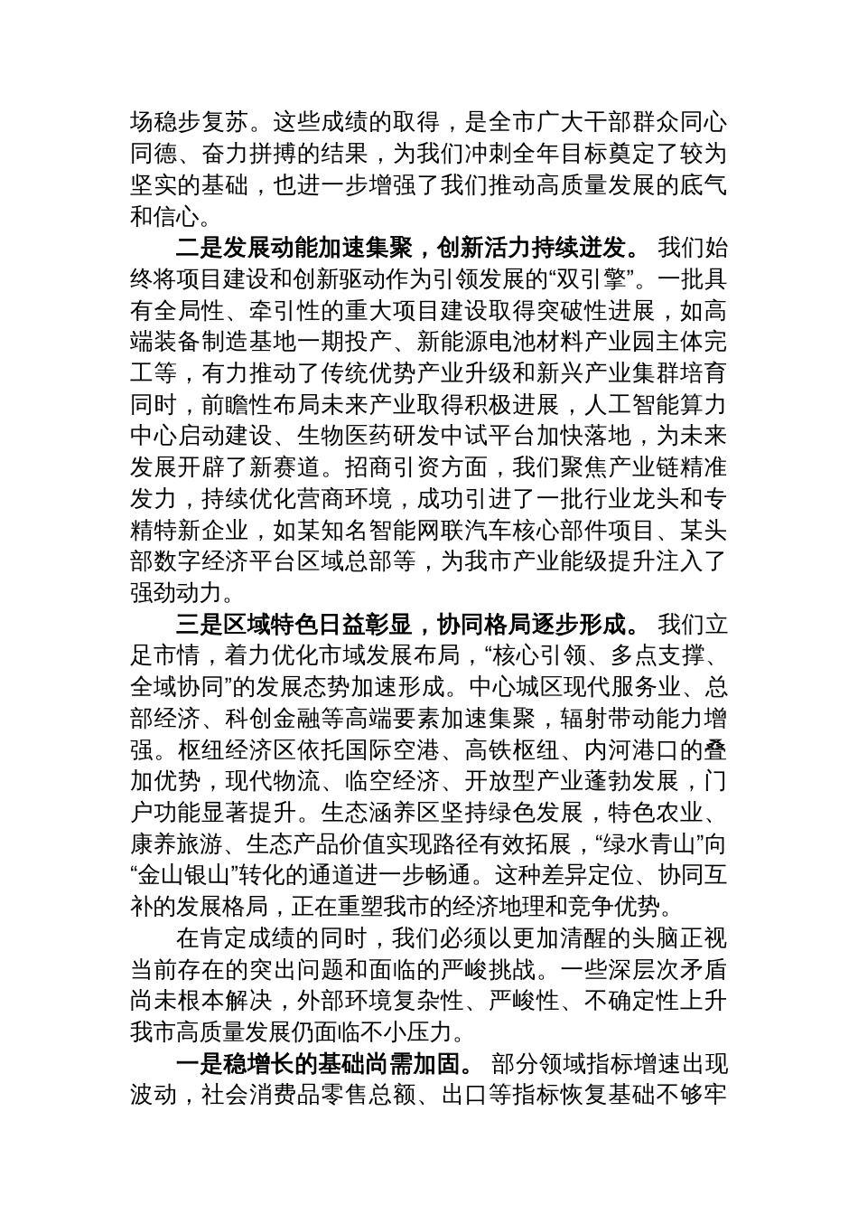 在全市高质量发展暨第三季度经济运行分析工作会议上的讲话_第2页