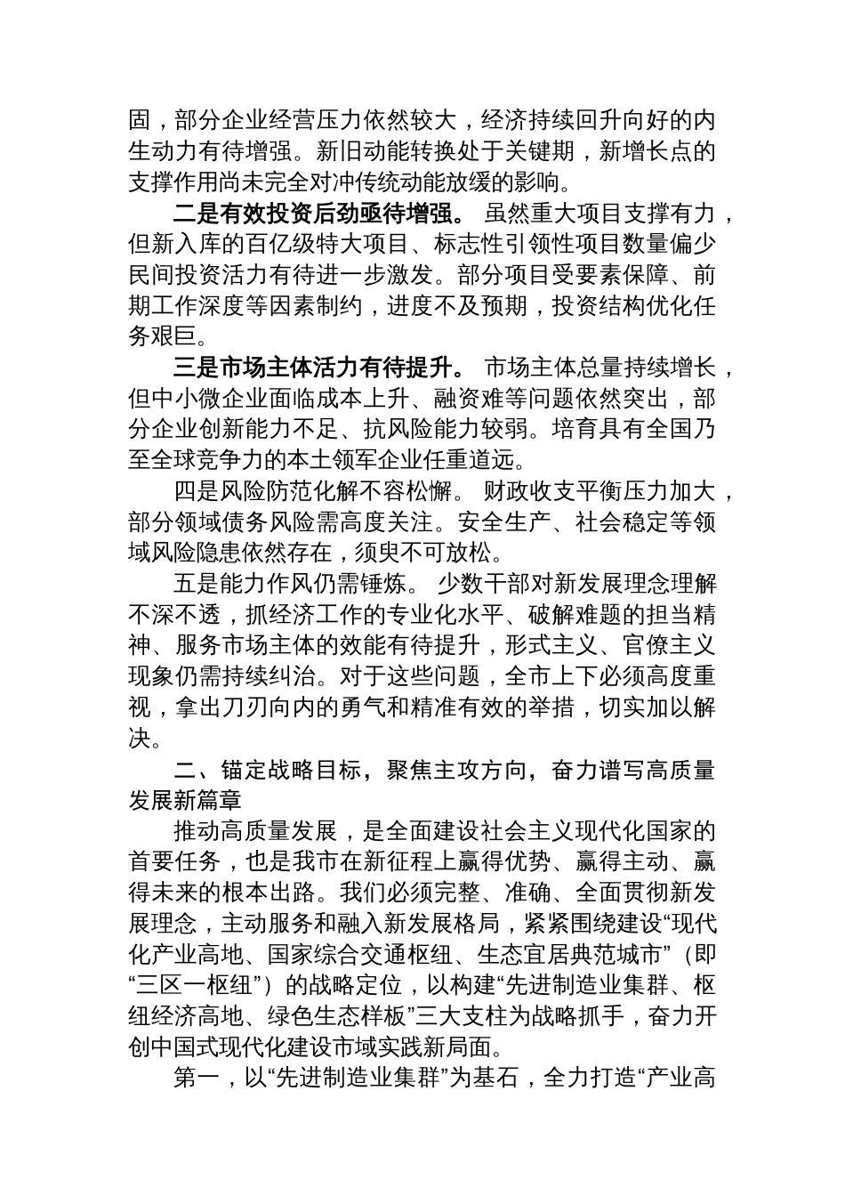 在全市高质量发展暨第三季度经济运行分析工作会议上的讲话_第3页