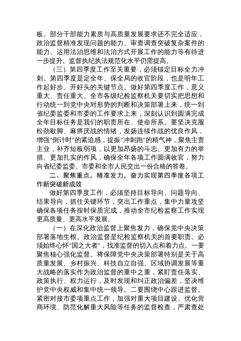 在全市纪检监察系统2025年第四季度工作推进会上的讲话_第3页