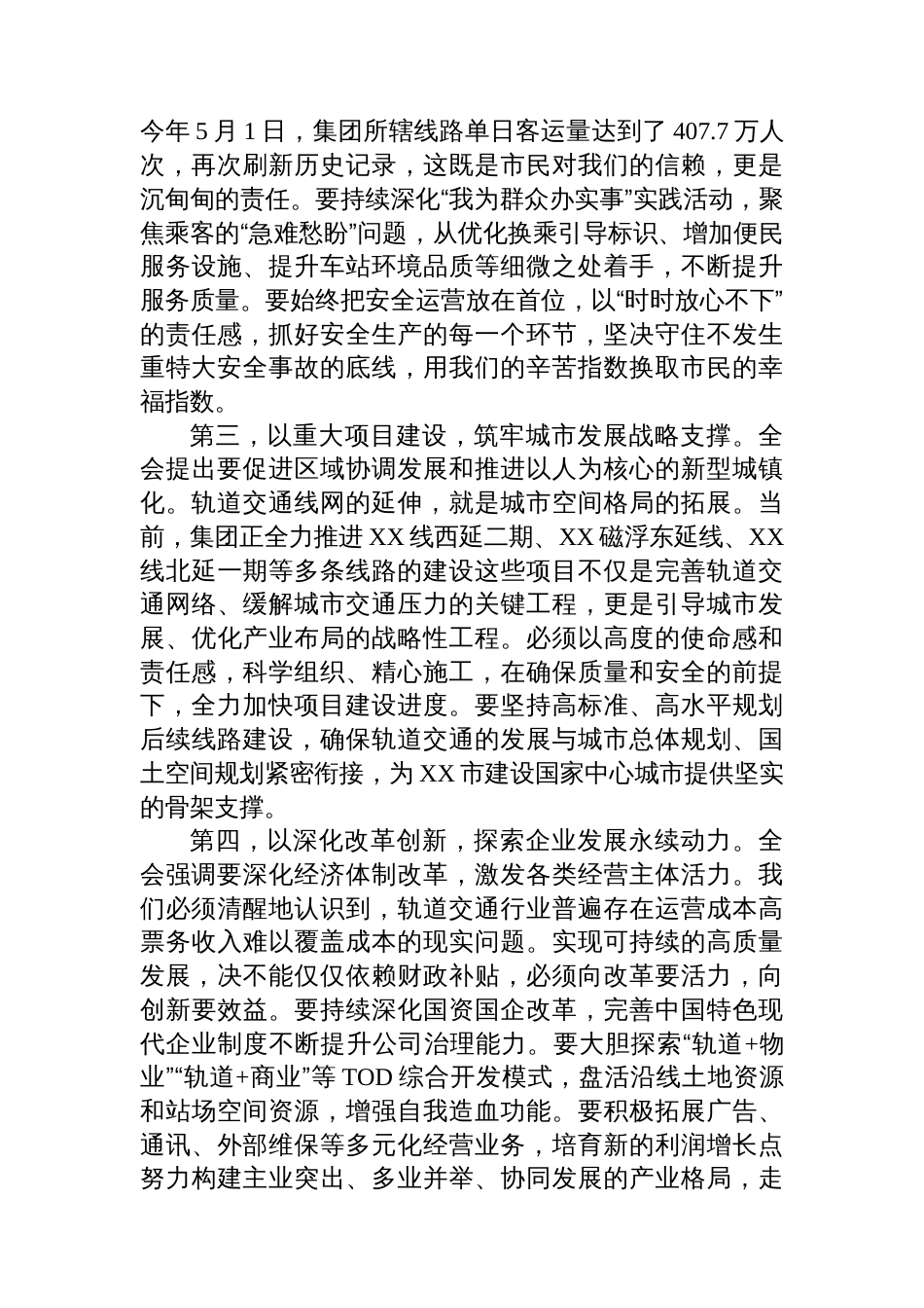 在市轨道交通集团有限公司传达学习党的二十届四中全会精神专题会议上的总结讲话_第3页