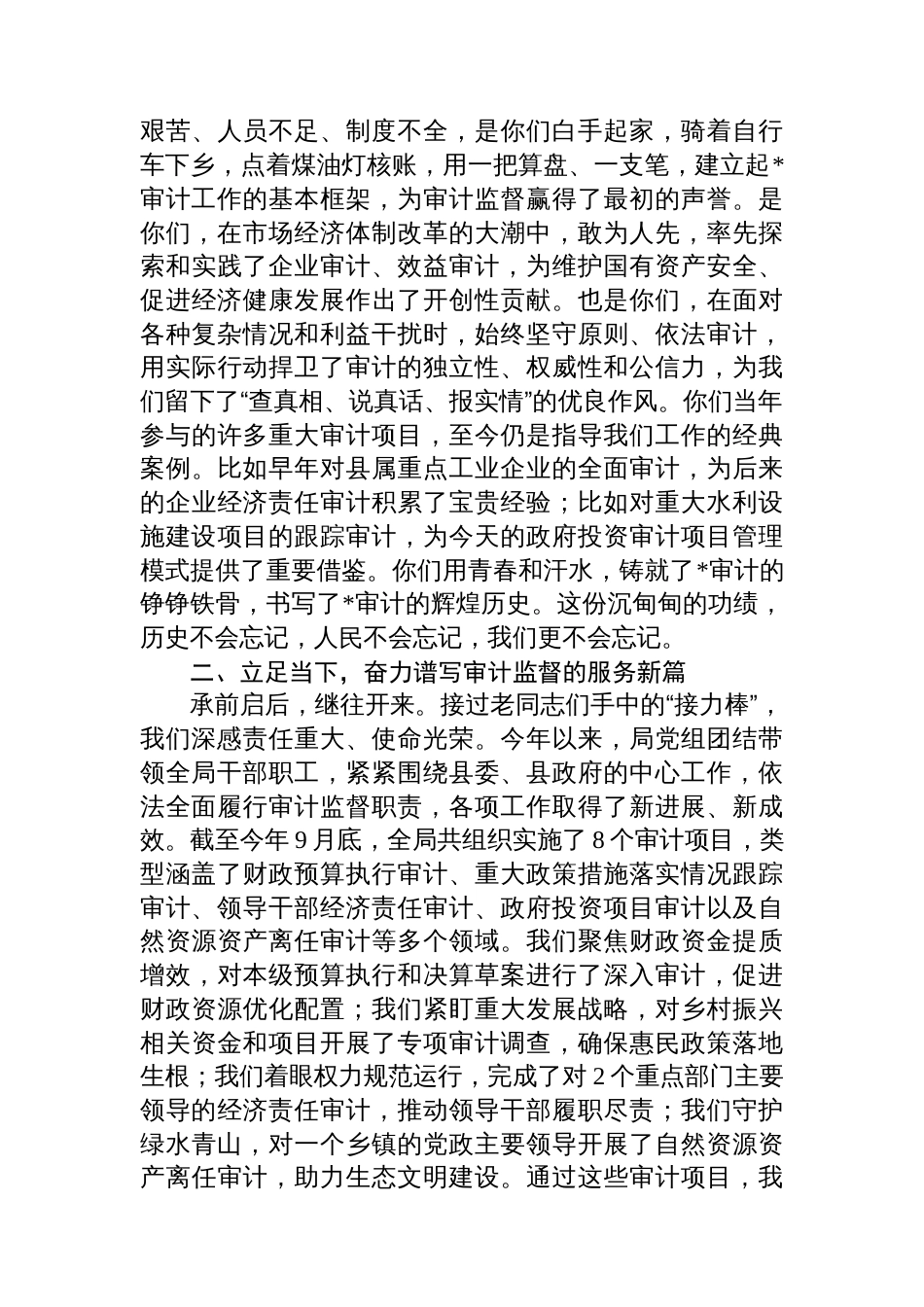 在县审计局2025年重阳节座谈会上的讲话_第2页