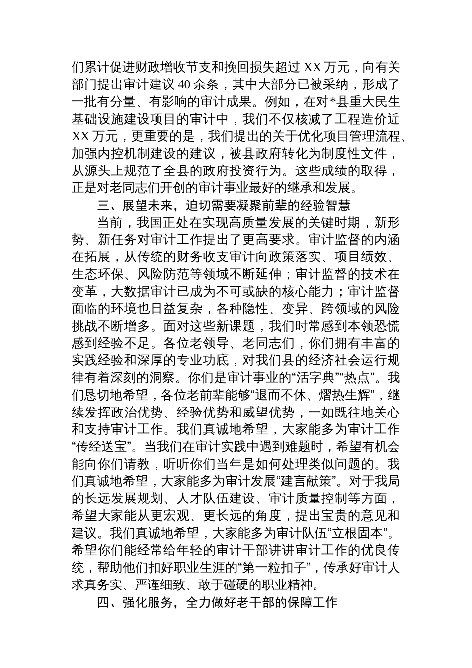 在县审计局2025年重阳节座谈会上的讲话_第3页