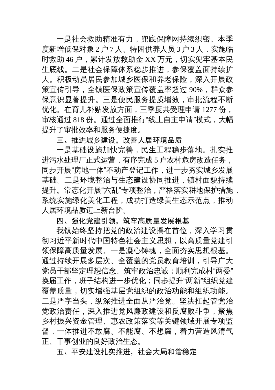 2025年XX镇第三季度工作总结及第四季度工作计划_第2页