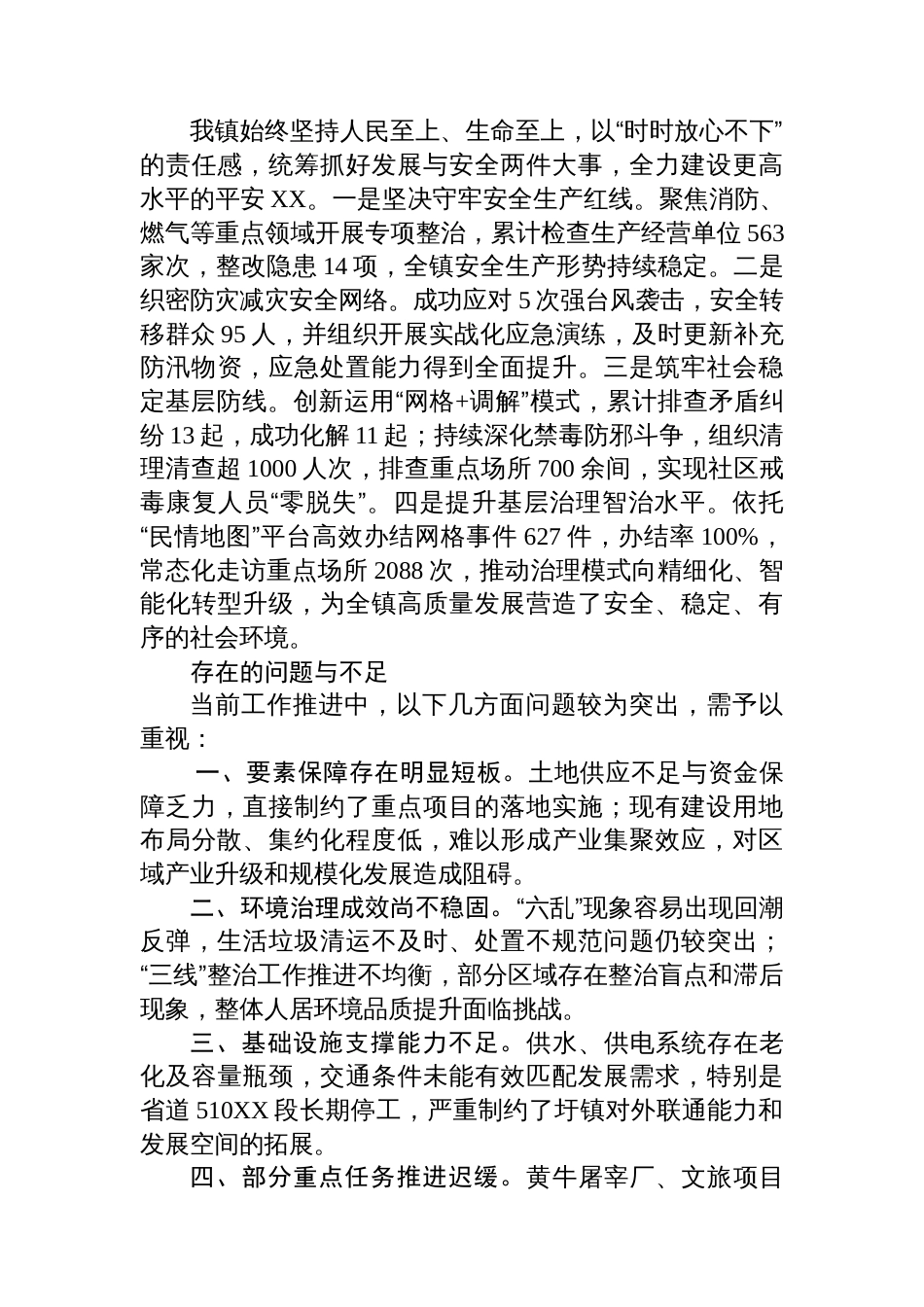 2025年XX镇第三季度工作总结及第四季度工作计划_第3页