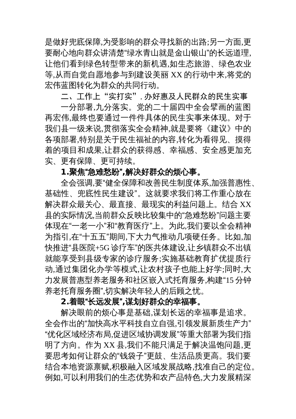 从群众路线角度谈学习党的二十届四中全会精神体会_第3页