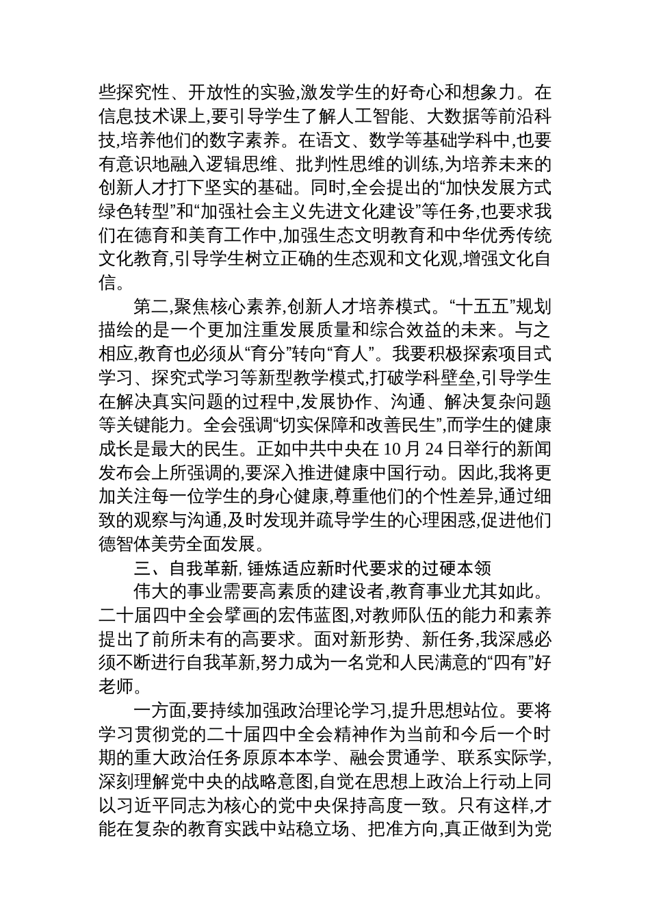 教师学习党的二十届四中全会精神心得体会_第3页