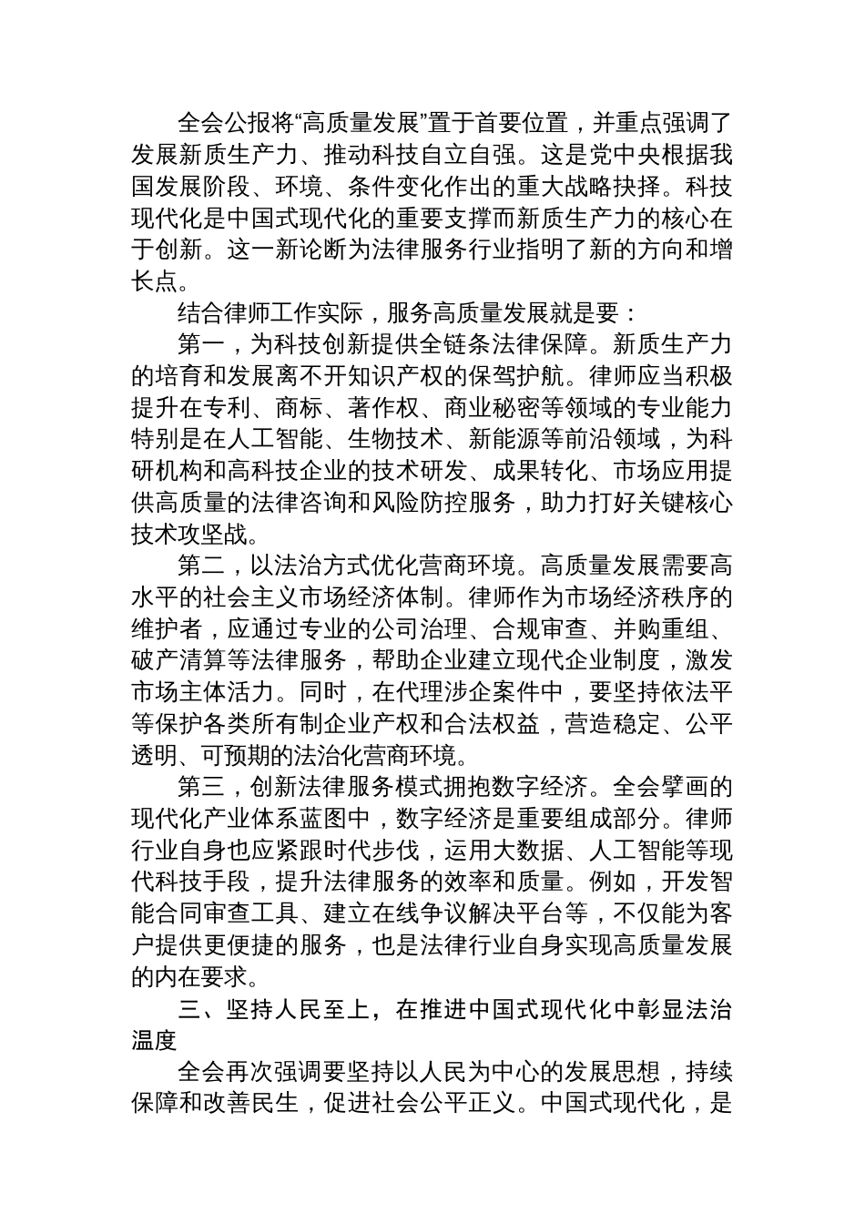 律师二十届四中全会学习心得_第2页