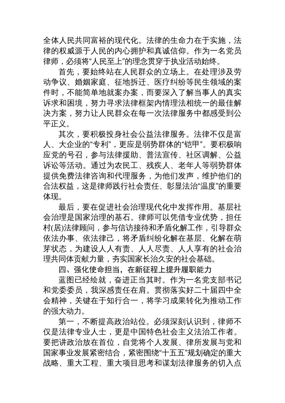 律师二十届四中全会学习心得_第3页