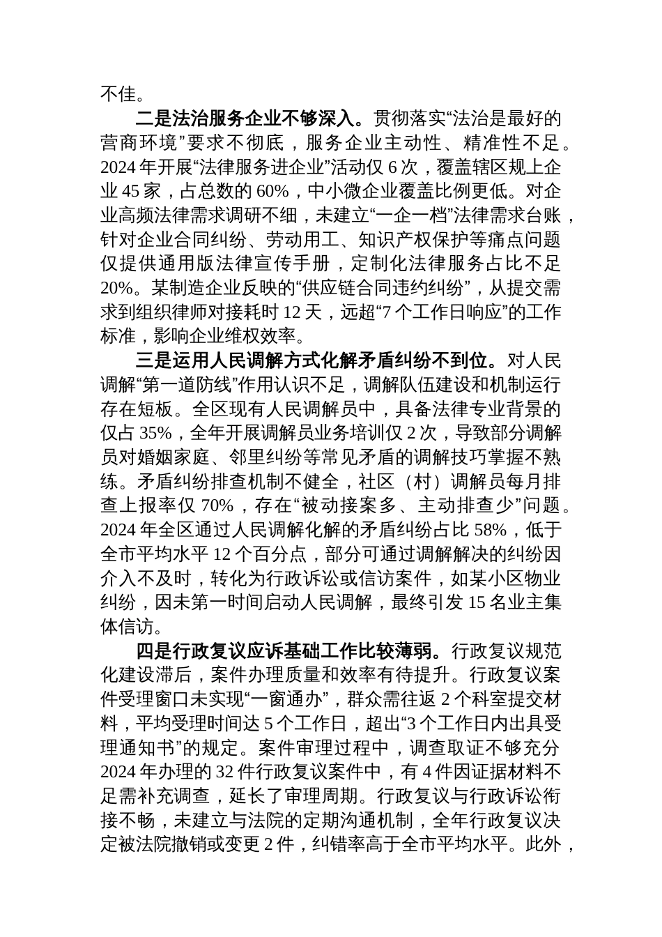 区司法局局长关于区委巡察反馈问题整改专题民主生活会对照检查材料_第2页
