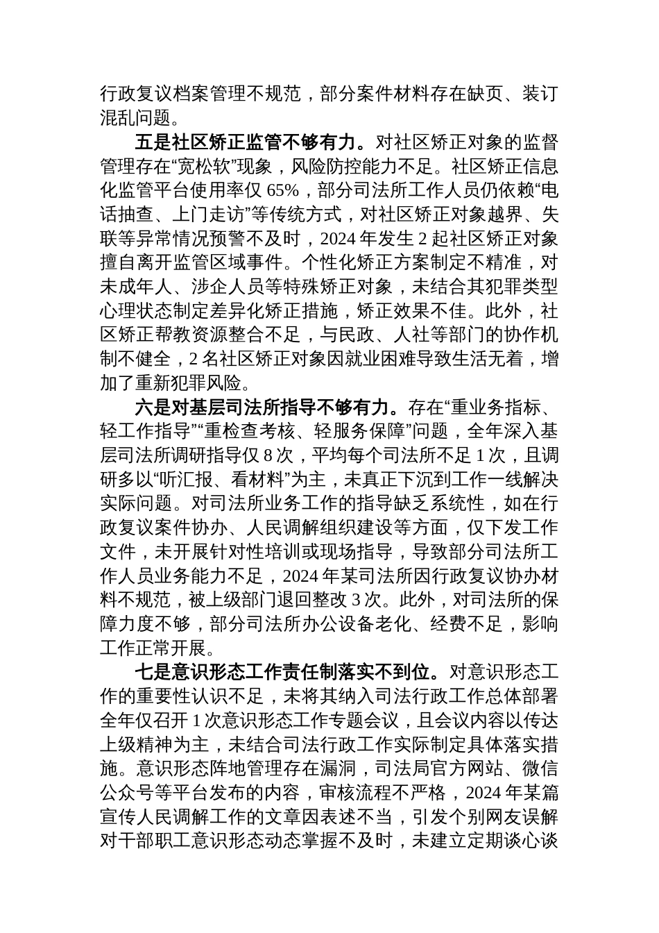 区司法局局长关于区委巡察反馈问题整改专题民主生活会对照检查材料_第3页