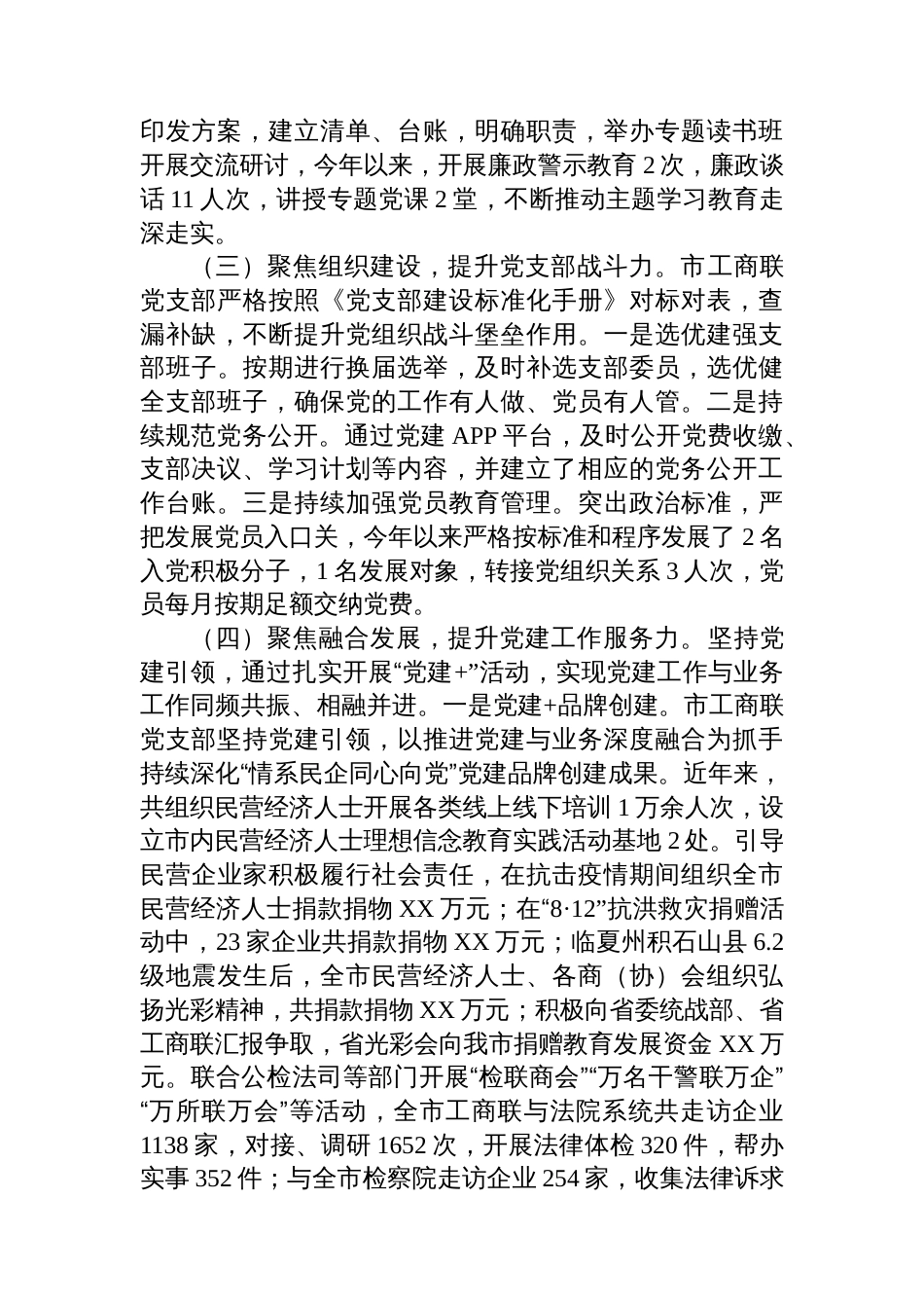 市工商联党支部2025年前三季度抓基层党建工作总结_第2页