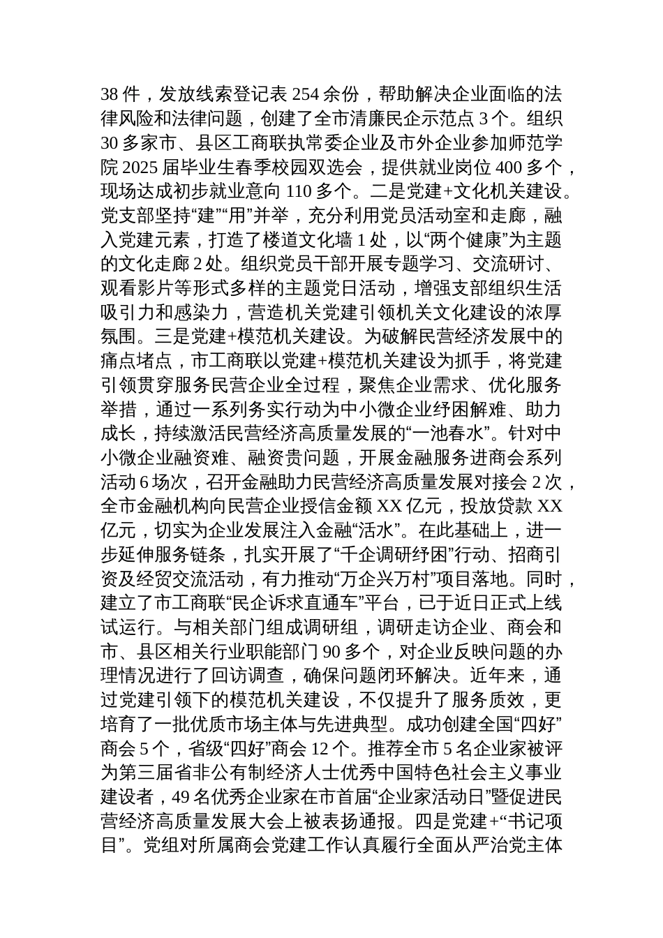 市工商联党支部2025年前三季度抓基层党建工作总结_第3页