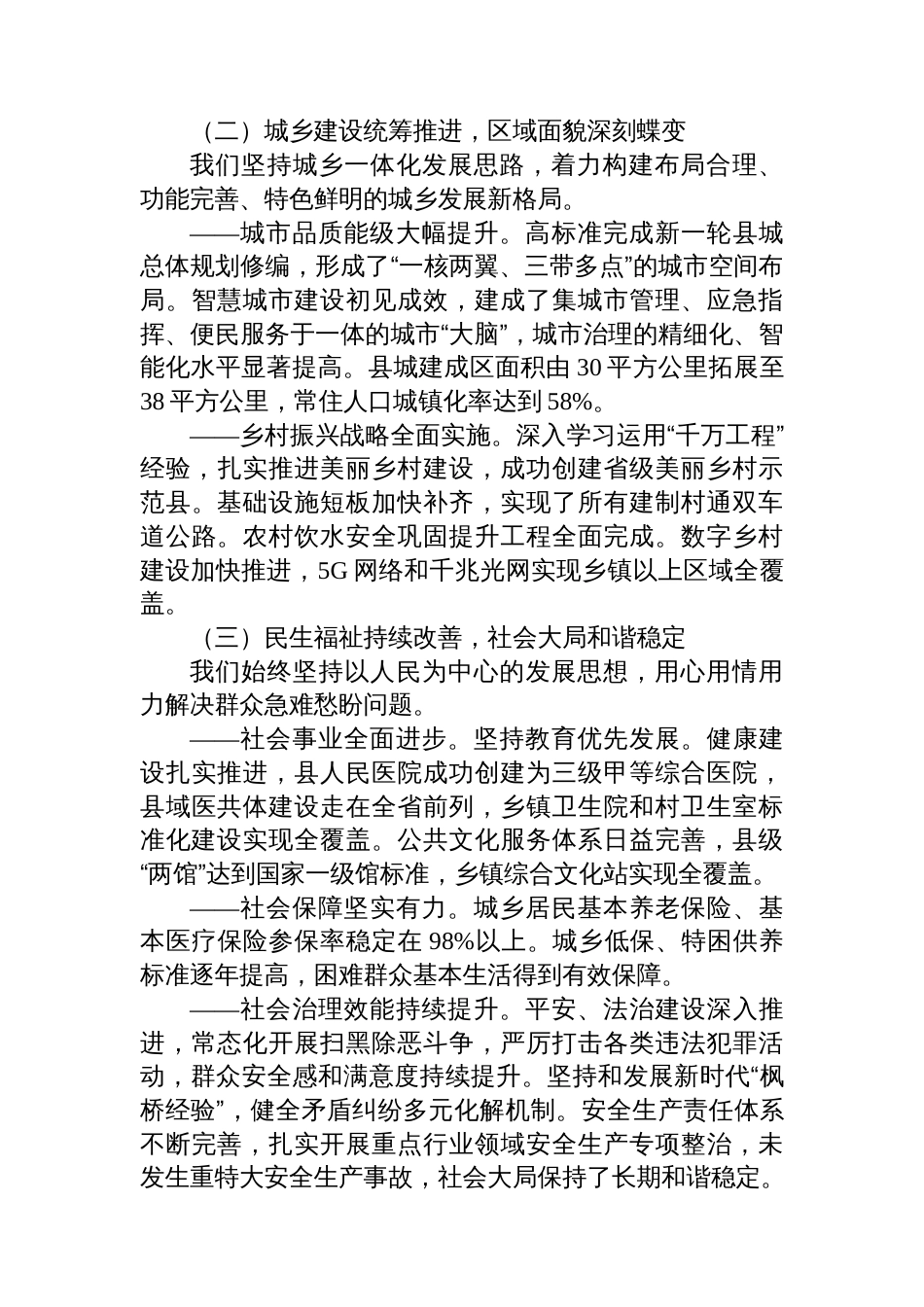 县委“十四五”以来工作总结及“十五五”工作思路报告_第2页