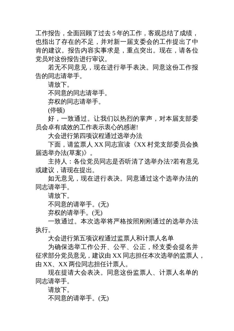 乡村党支部2025年换届选举大会主持词_第2页