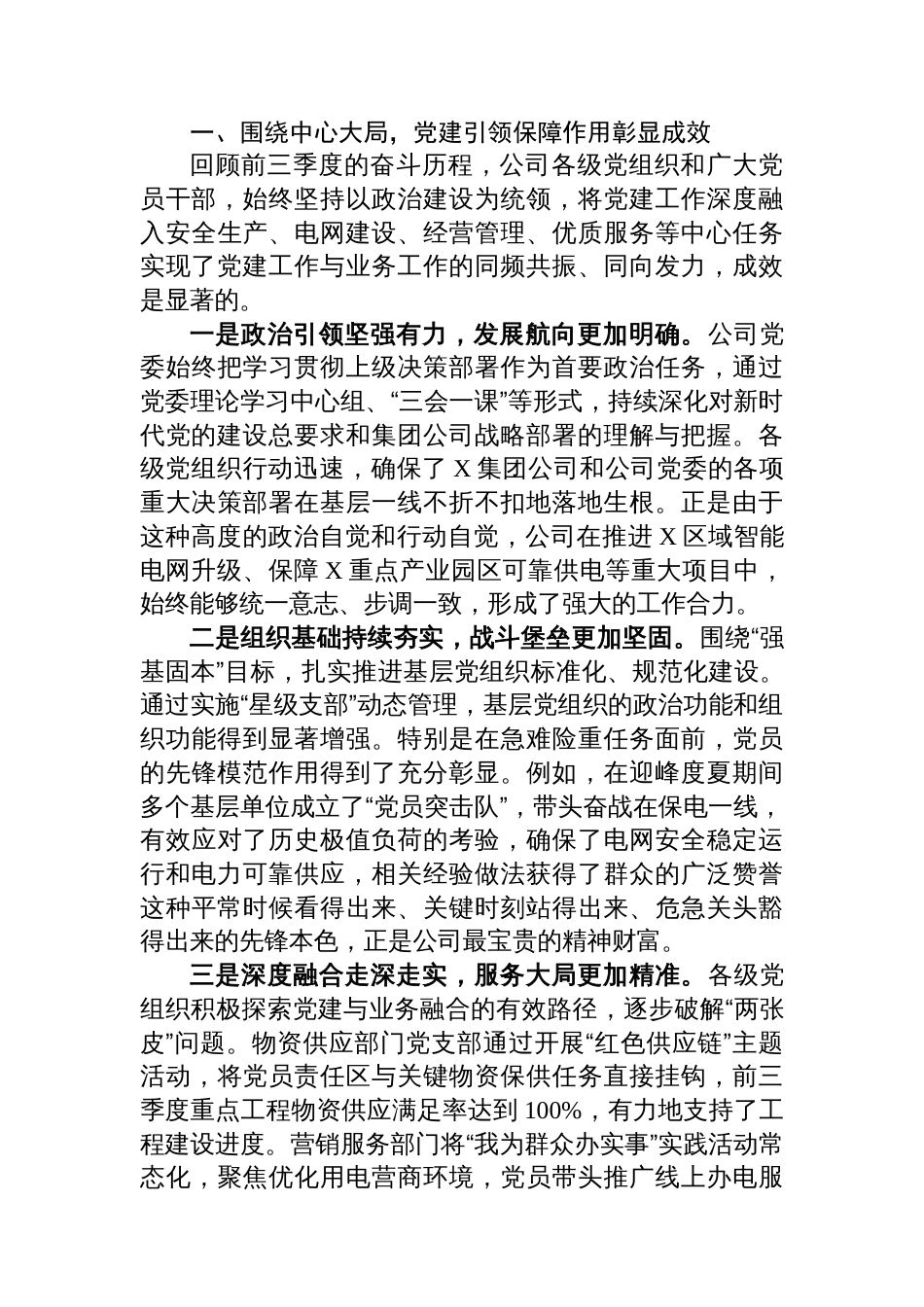 在2025年公司党委第四季度党建工作会上的讲话_第2页