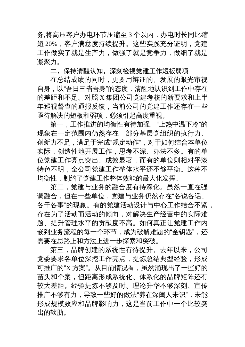 在2025年公司党委第四季度党建工作会上的讲话_第3页