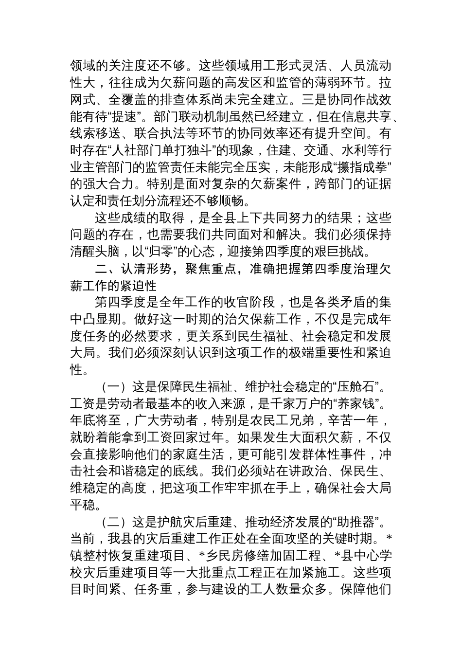 在2025年全县第三季度治理欠薪工作总结暨第四季度工作部署会议上的讲话_第3页