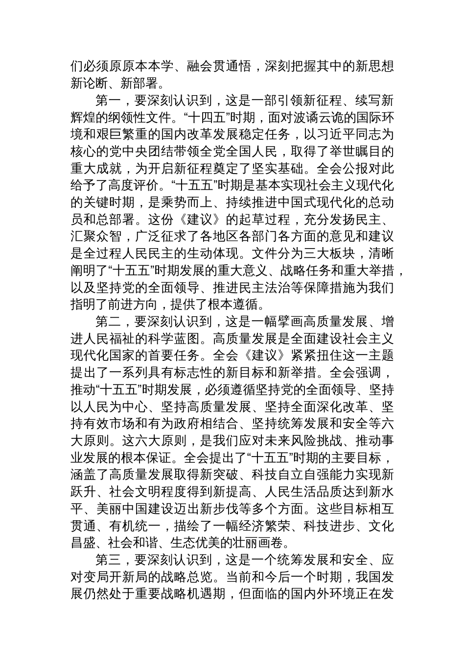 在XX市委宣传部传达学习党的二十届四中全会精神专题会议上的总结讲话_第2页