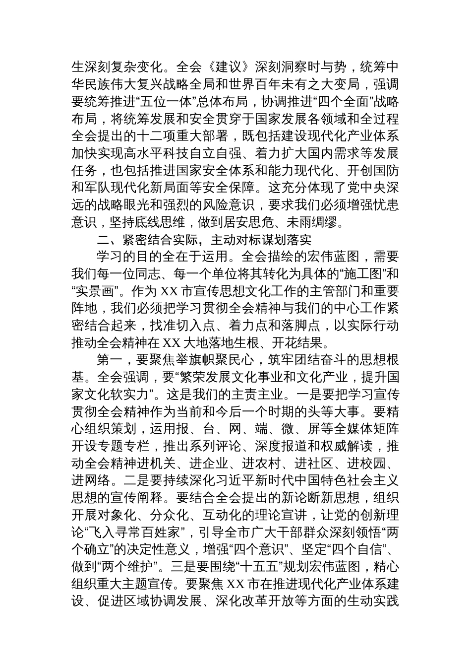 在XX市委宣传部传达学习党的二十届四中全会精神专题会议上的总结讲话_第3页
