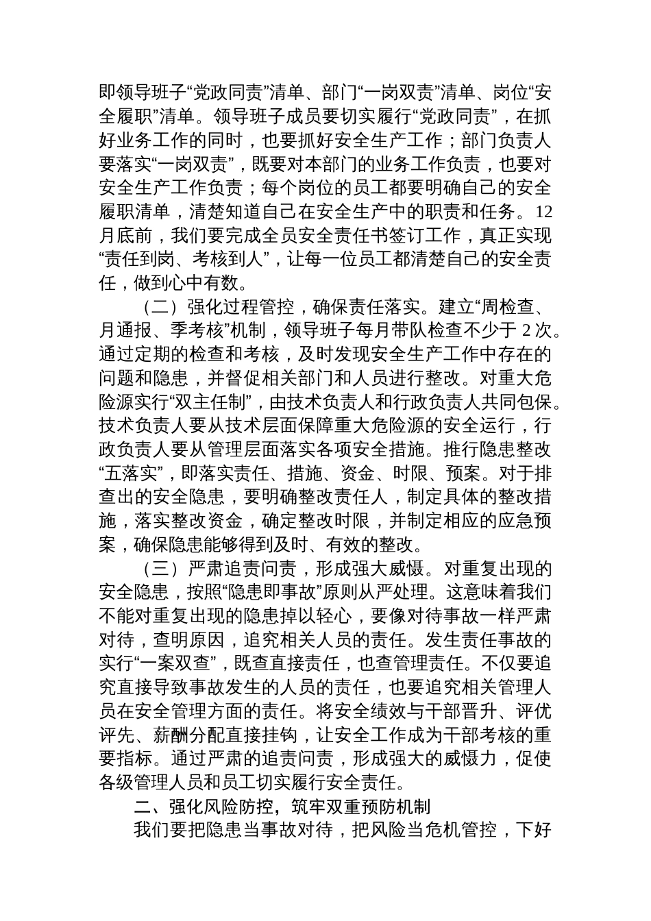 在公司2025年四季度安全生产工作会议上的讲话_第2页