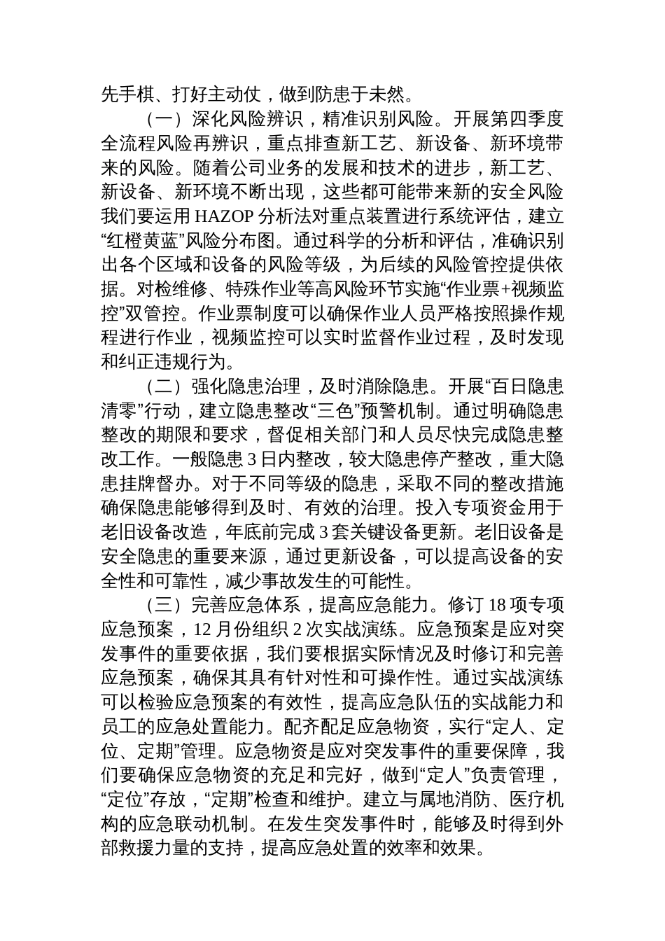 在公司2025年四季度安全生产工作会议上的讲话_第3页