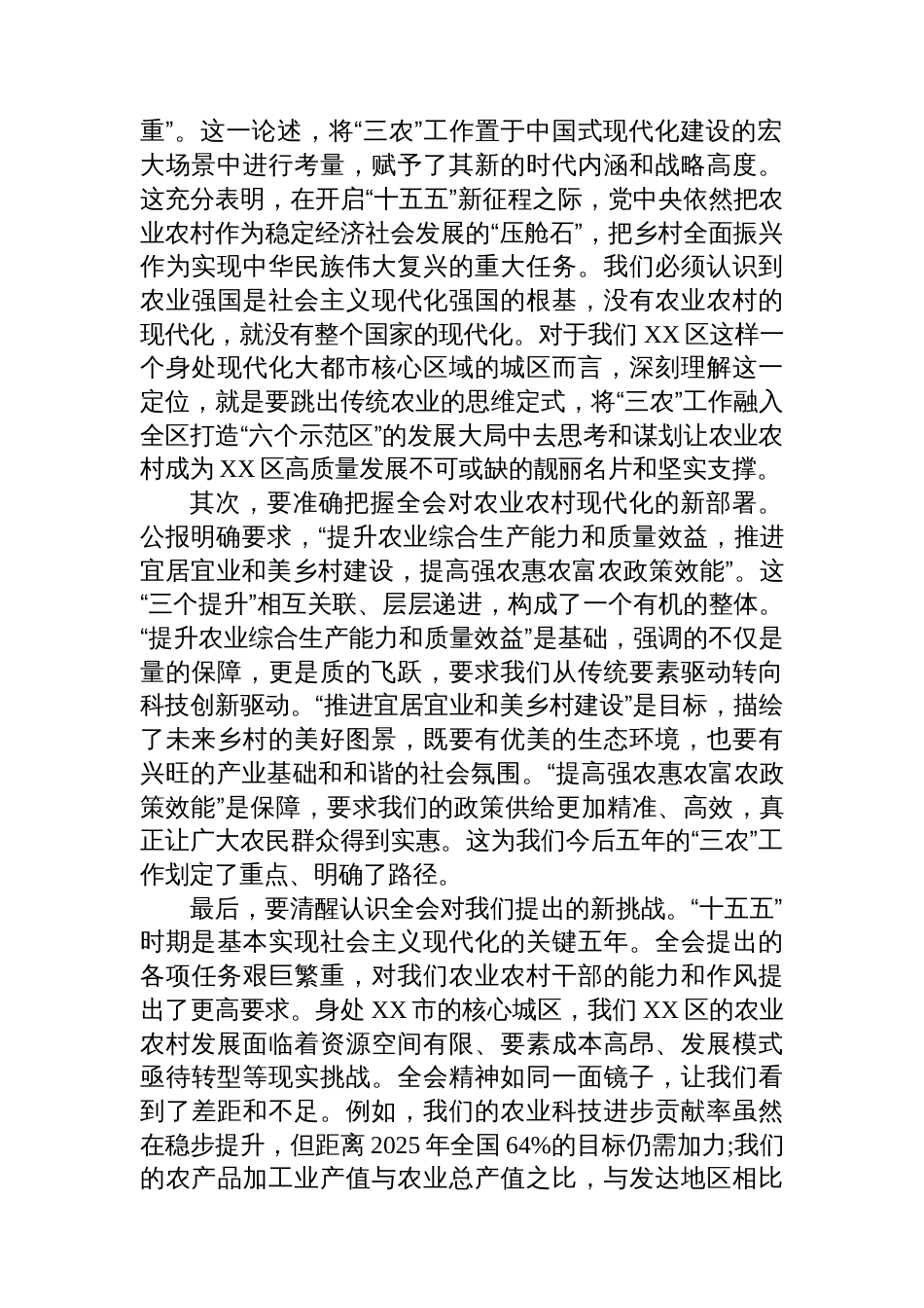 在区农业农村局传达学习二十届四中全会精神专题会议上的总结讲话_第2页