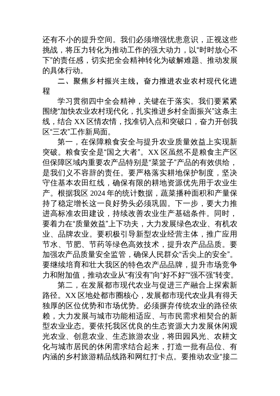 在区农业农村局传达学习二十届四中全会精神专题会议上的总结讲话_第3页