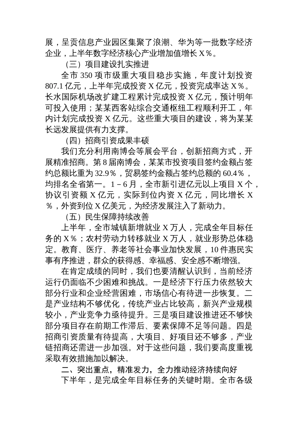 在市2025年上半年经济运行分析会议上的讲话_第2页