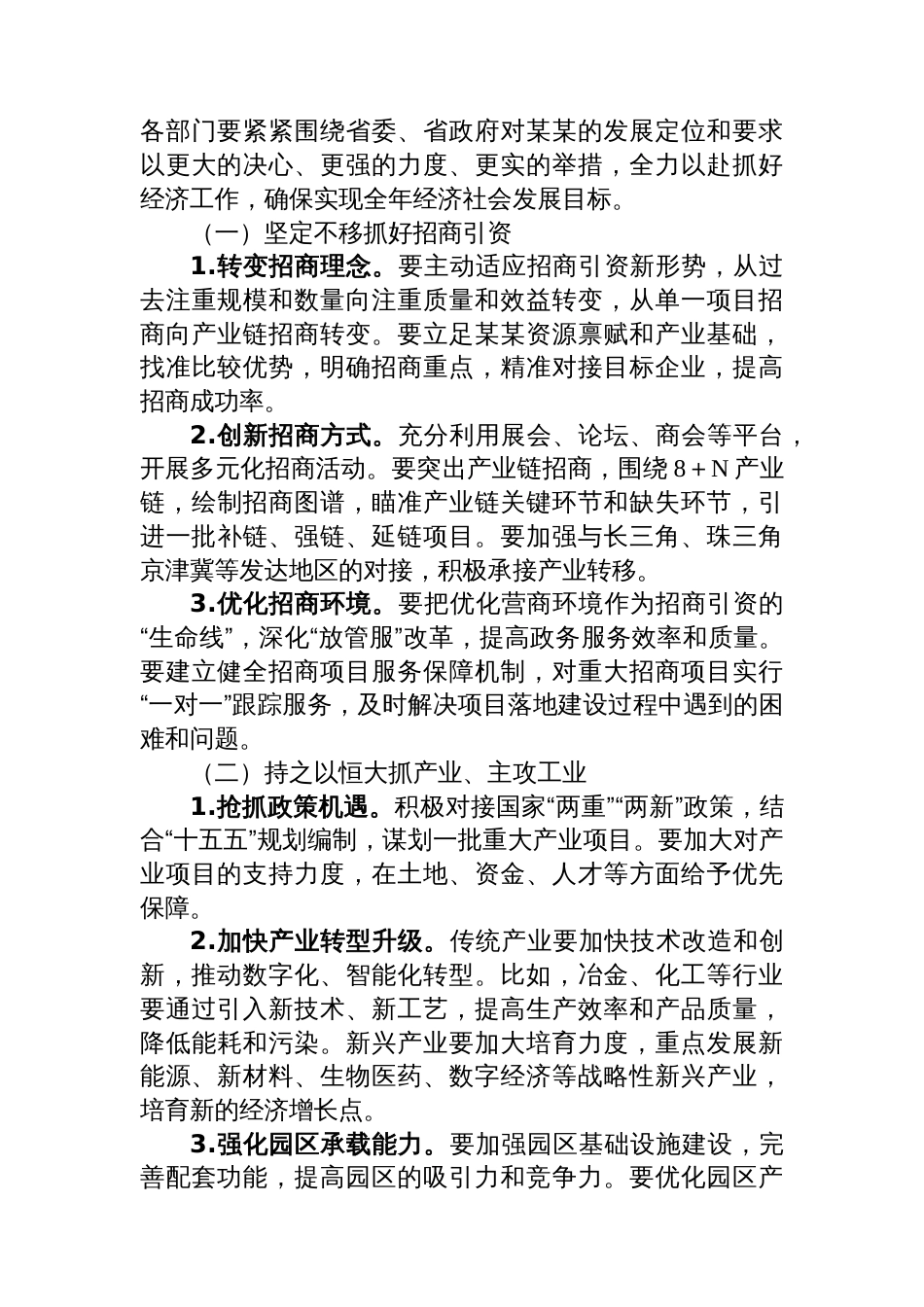 在市2025年上半年经济运行分析会议上的讲话_第3页