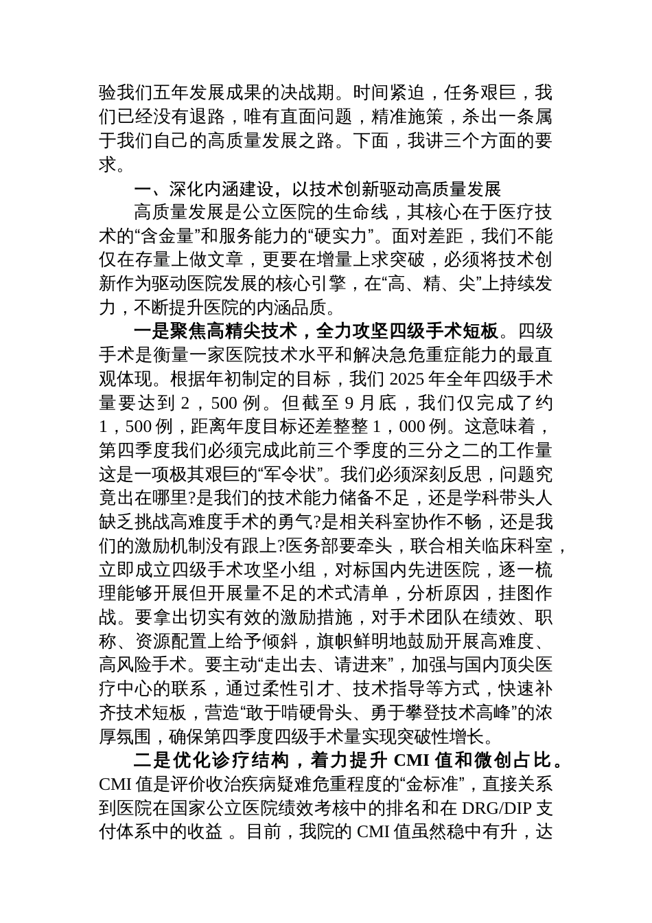 在医院2025年前三季度运行分析会上的讲话_第2页