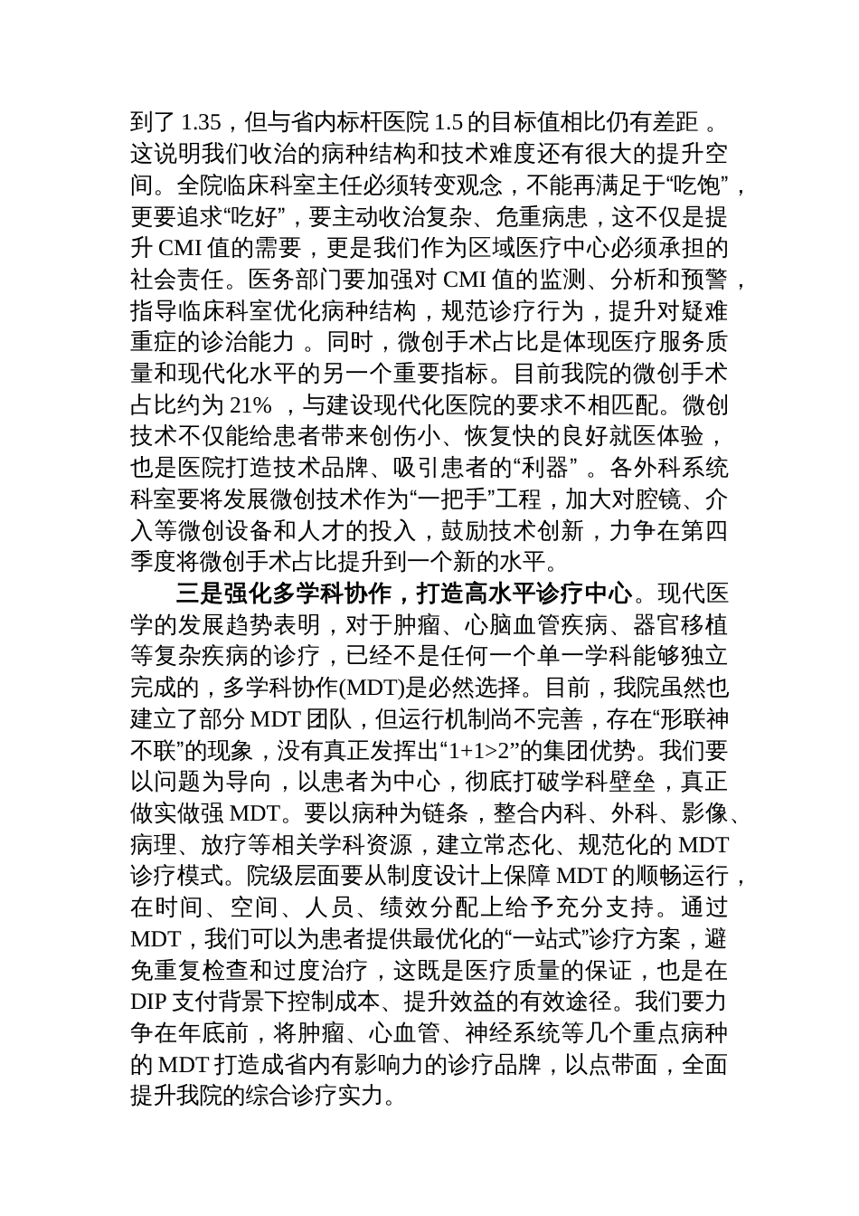 在医院2025年前三季度运行分析会上的讲话_第3页