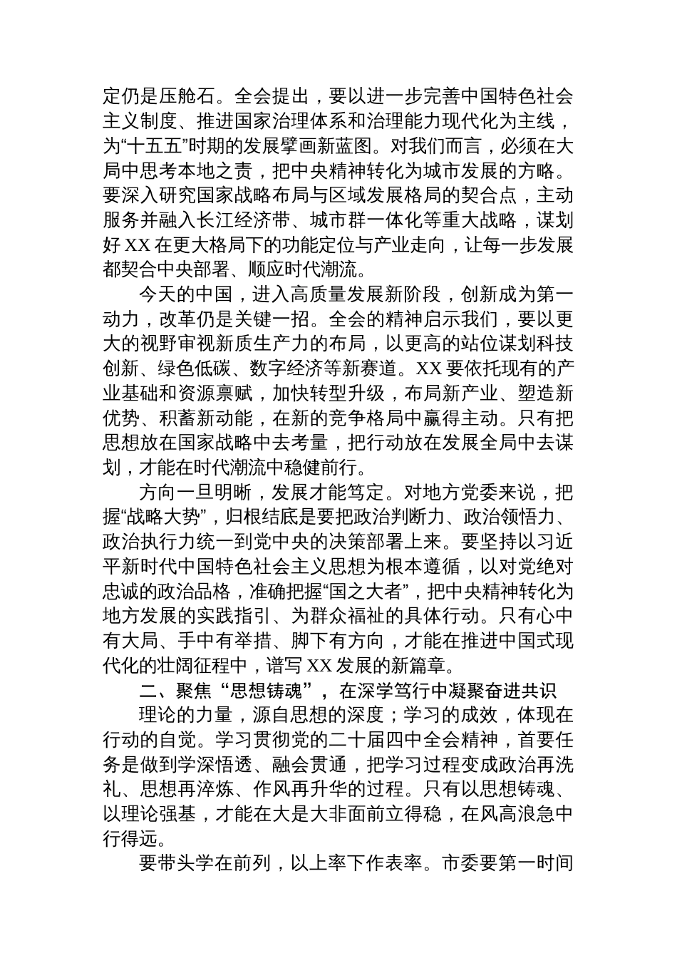 2025年领导干部学习党的二十届四中全会精神心得体会_第2页